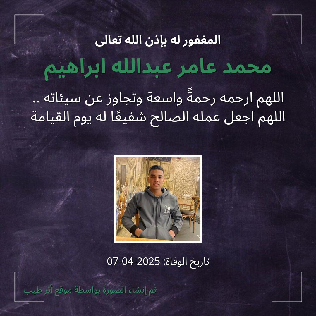 بطاقة دعاء محمد عامر عبدالله ابراهيم