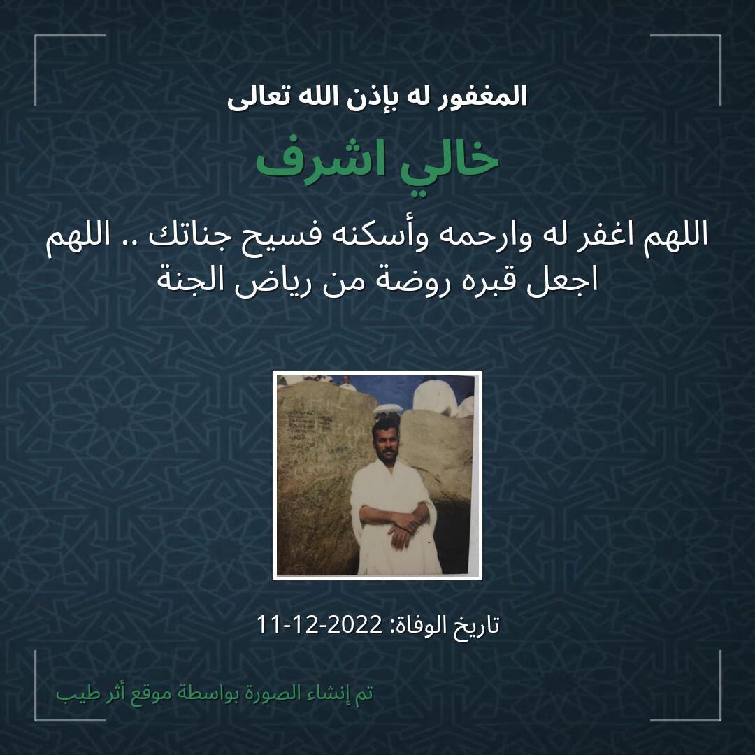 بطاقة دعاء خالي اشرف