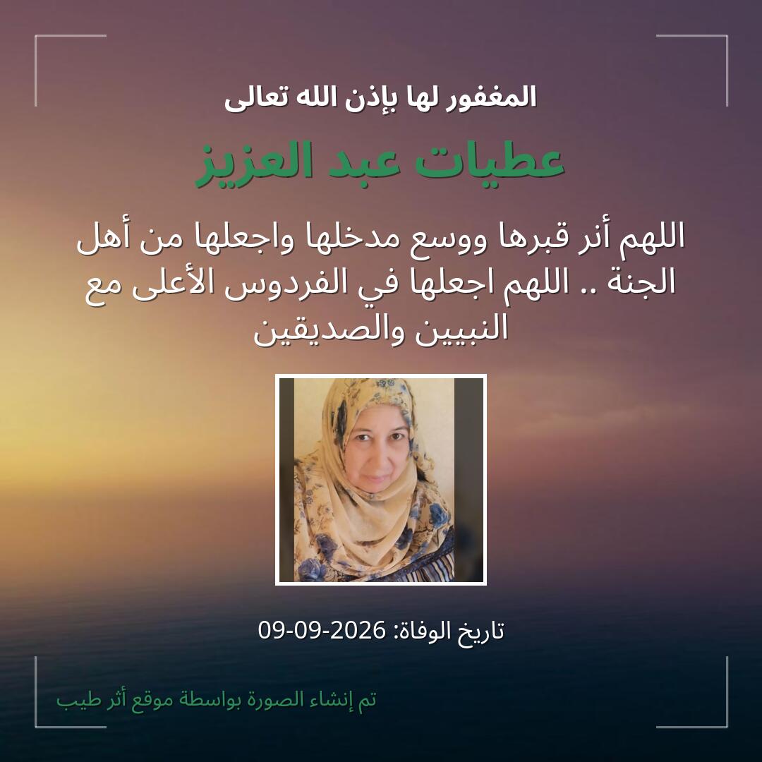 بطاقة دعاء عطيات عبد العزيز