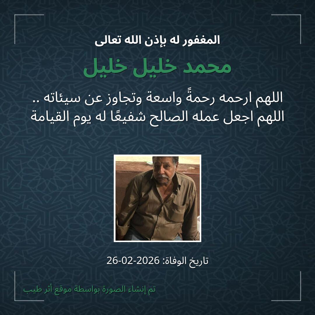 بطاقة دعاء محمد خليل خليل