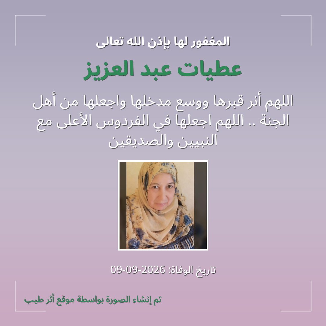 بطاقة دعاء عطيات عبد العزيز