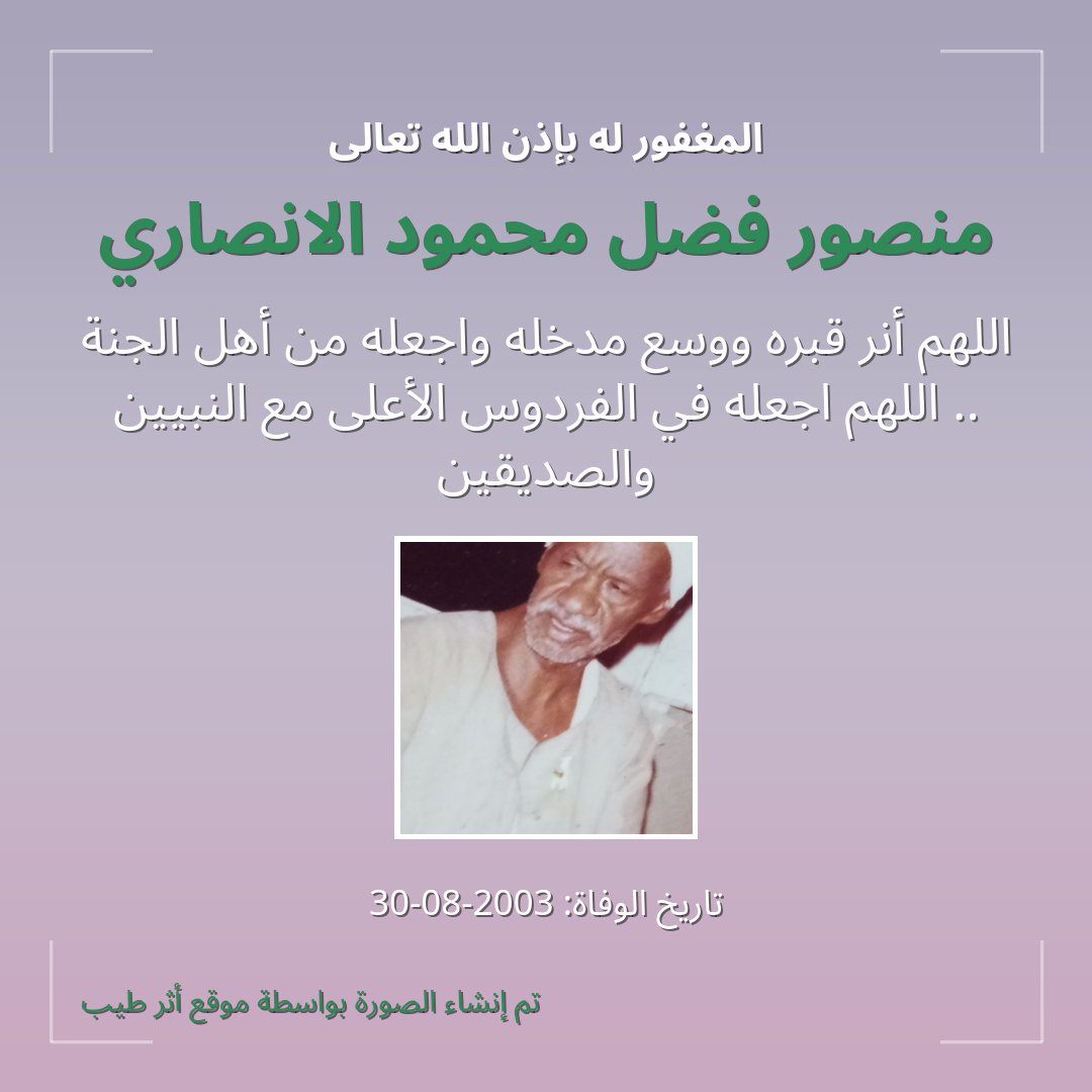 بطاقة دعاء منصور فضل محمود الانصاري