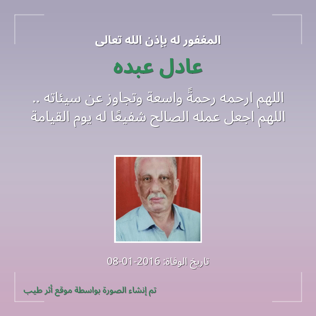 بطاقة دعاء عادل عبده