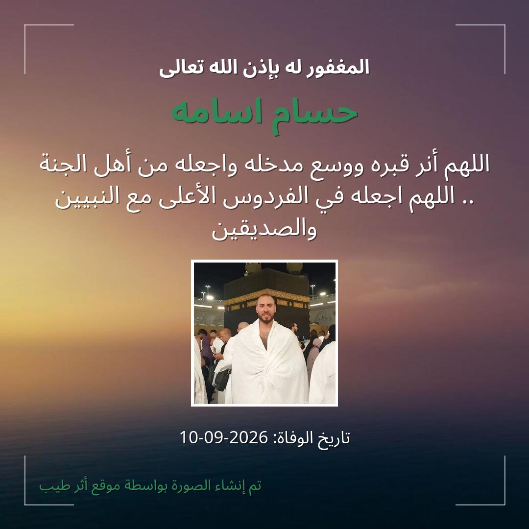 بطاقة دعاء حسام اسامه