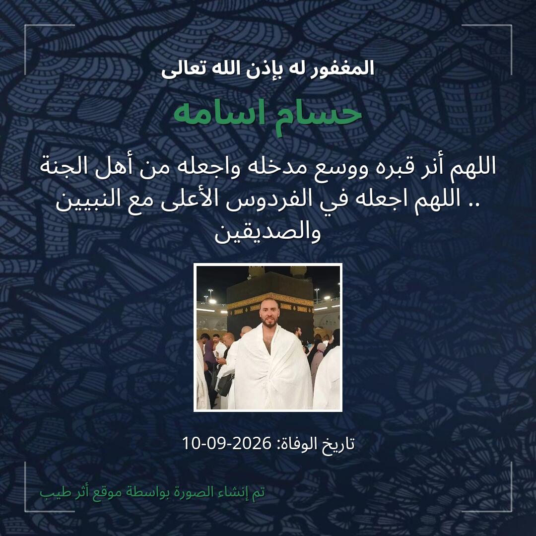 بطاقة دعاء حسام اسامه