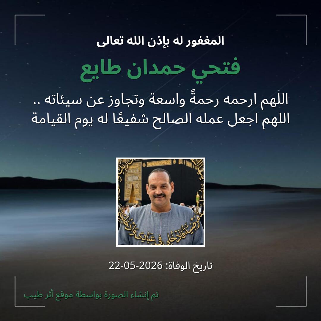 بطاقة دعاء فتحي حمدان طايع
