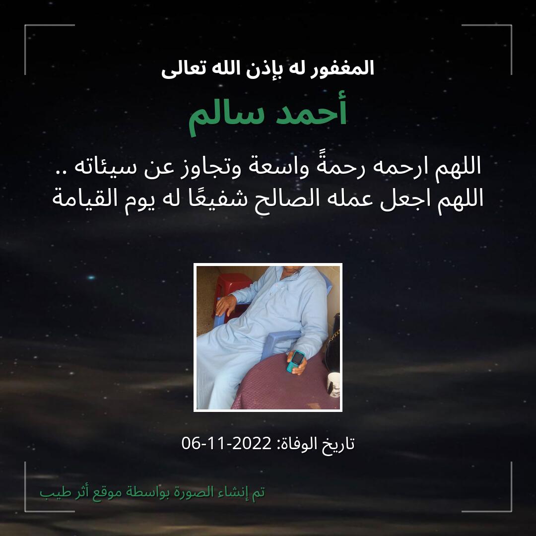 بطاقة دعاء أحمد سالم