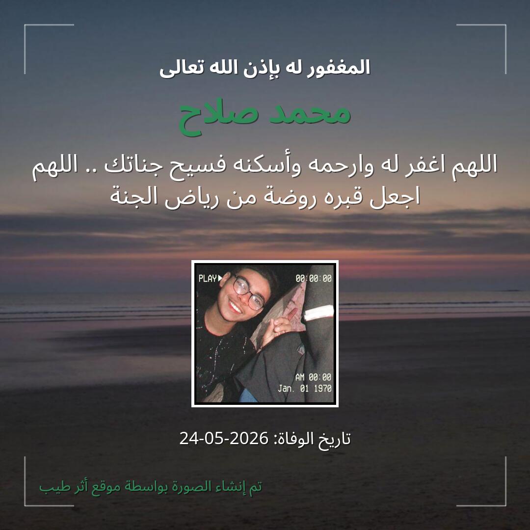 بطاقة دعاء محمد صلاح
