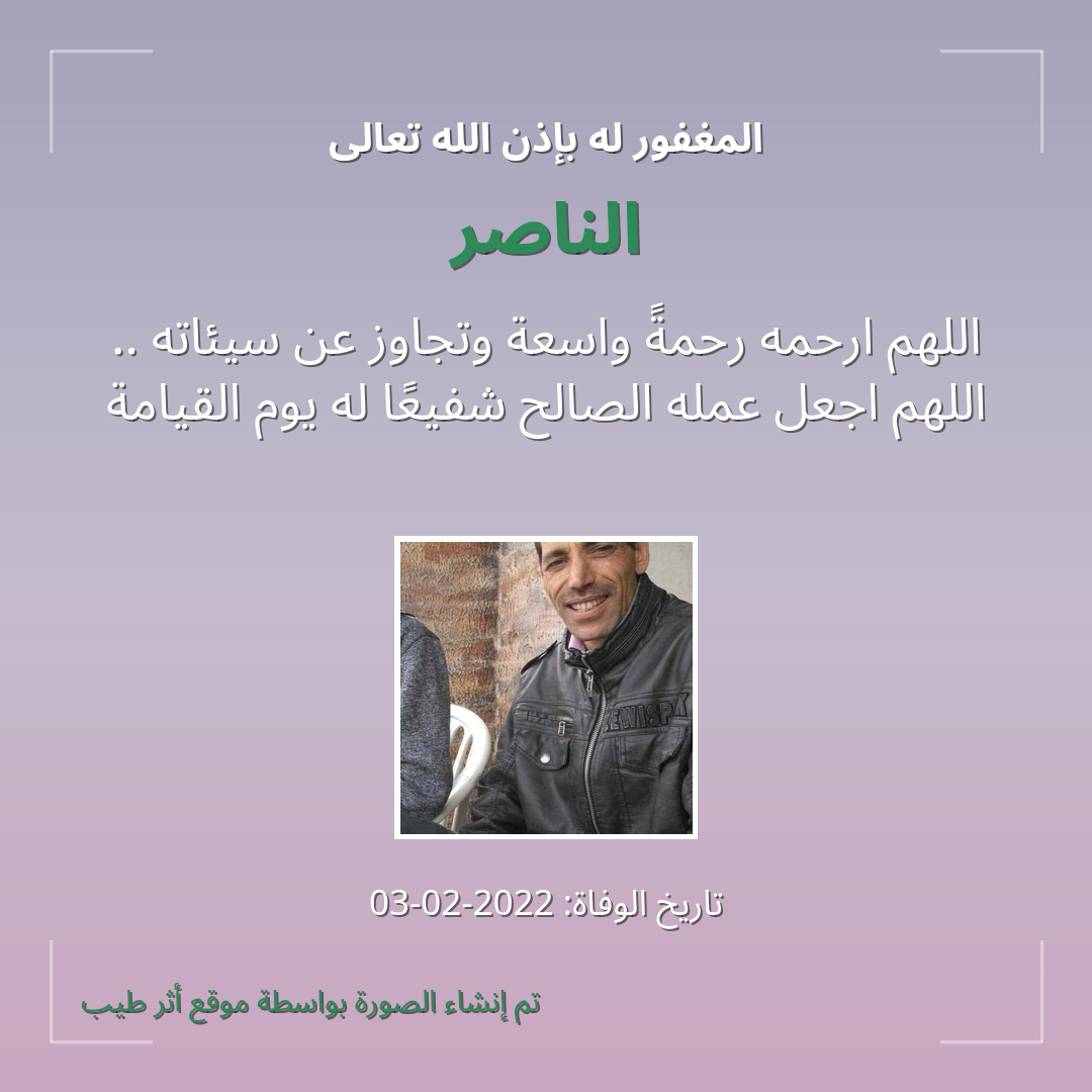 بطاقة دعاء الناصر