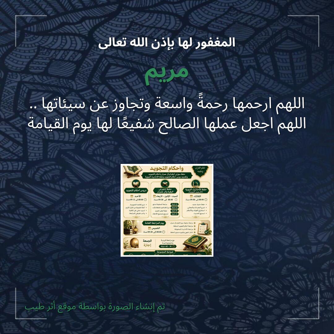 بطاقة دعاء مريم
