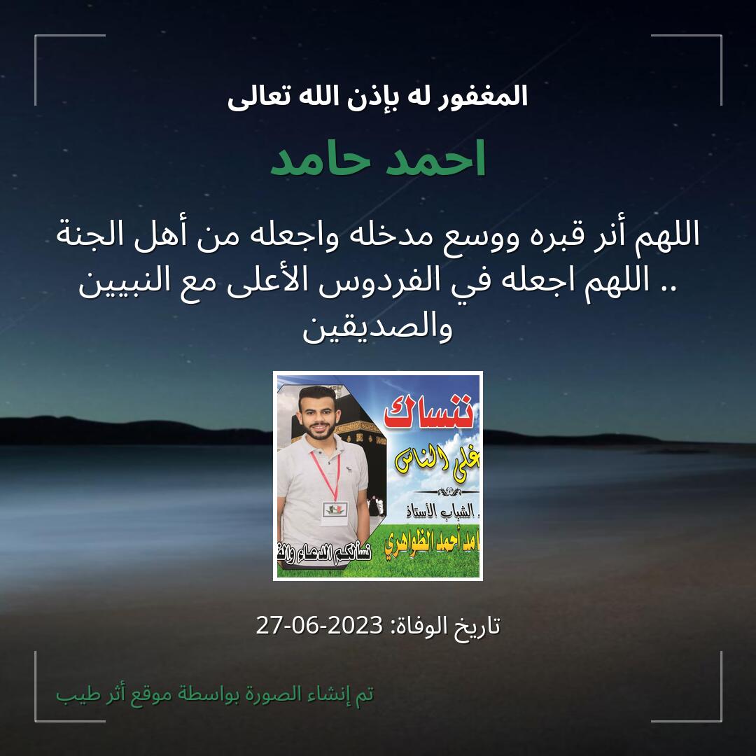 بطاقة دعاء احمد حامد