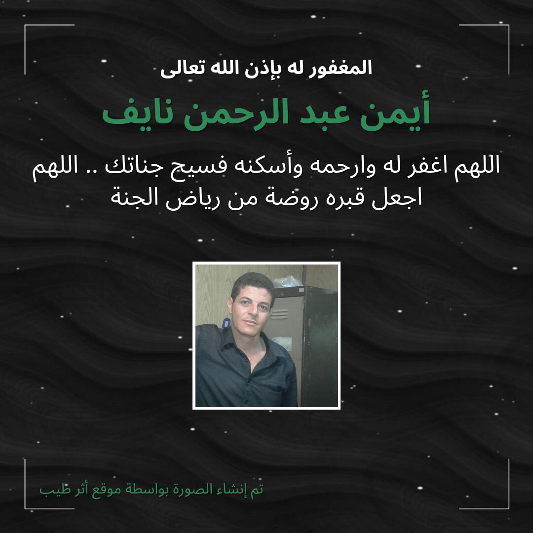بطاقة دعاء أيمن عبد الرحمن نايف