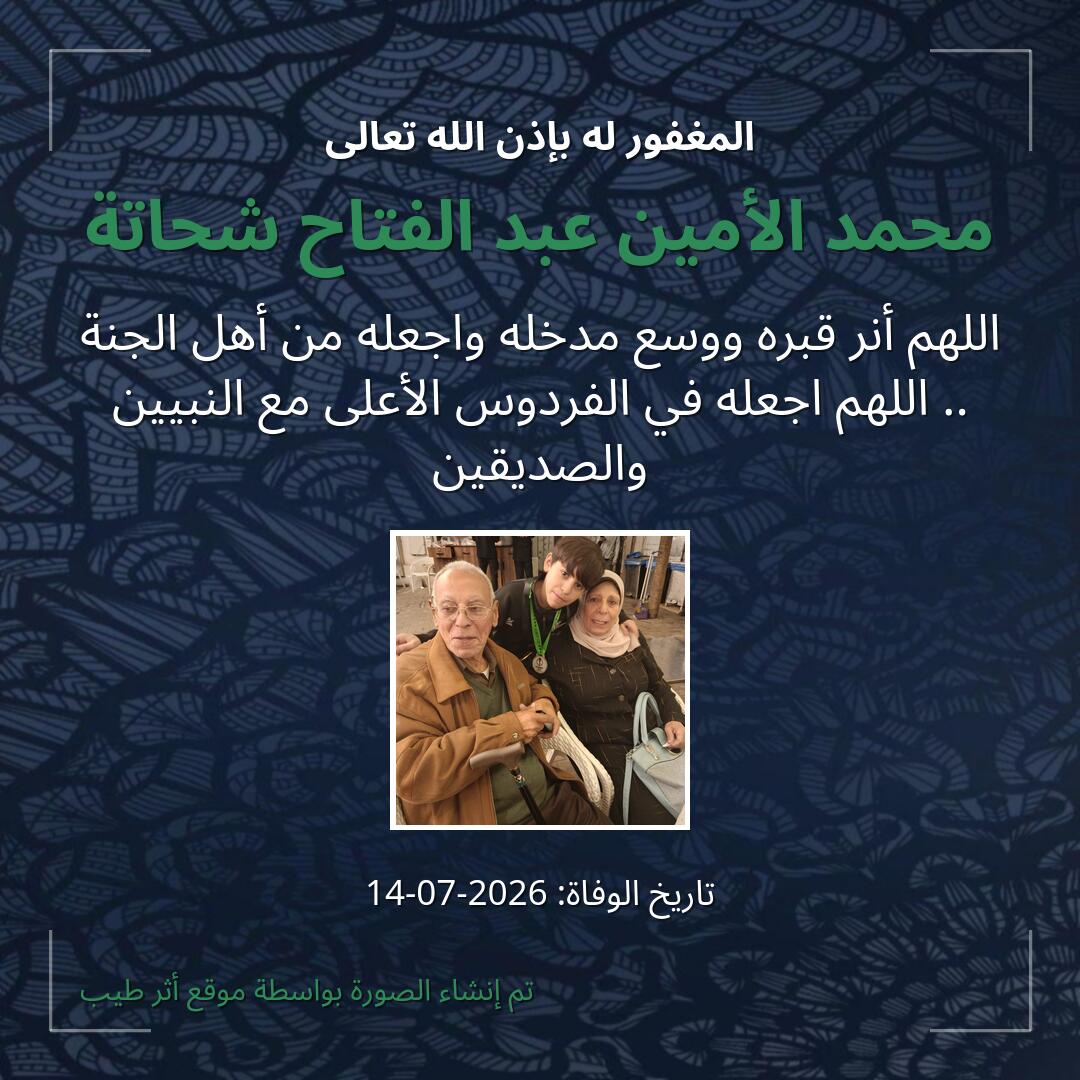 بطاقة دعاء محمد الأمين عبد الفتاح شحاتة
