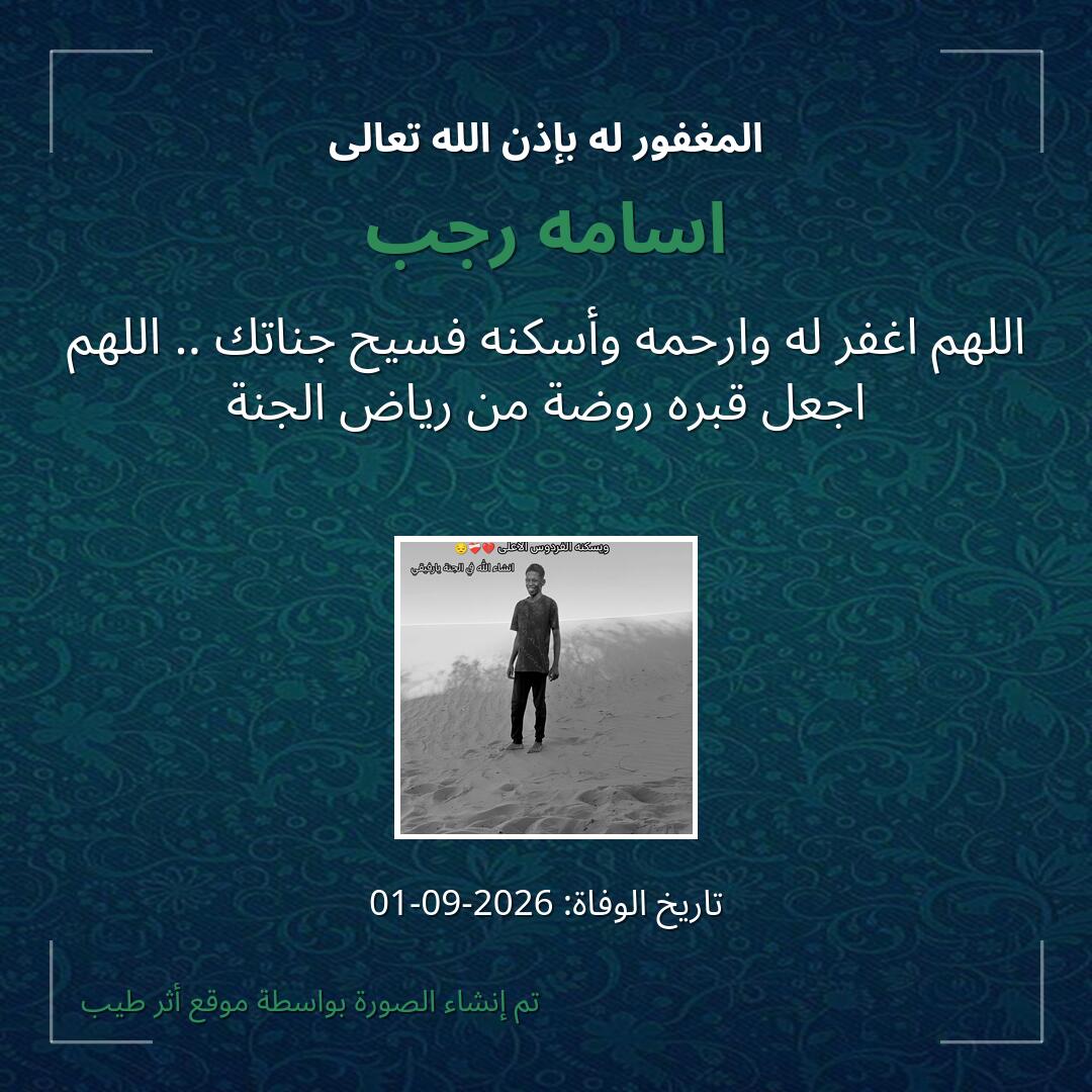 بطاقة دعاء اسامه رجب