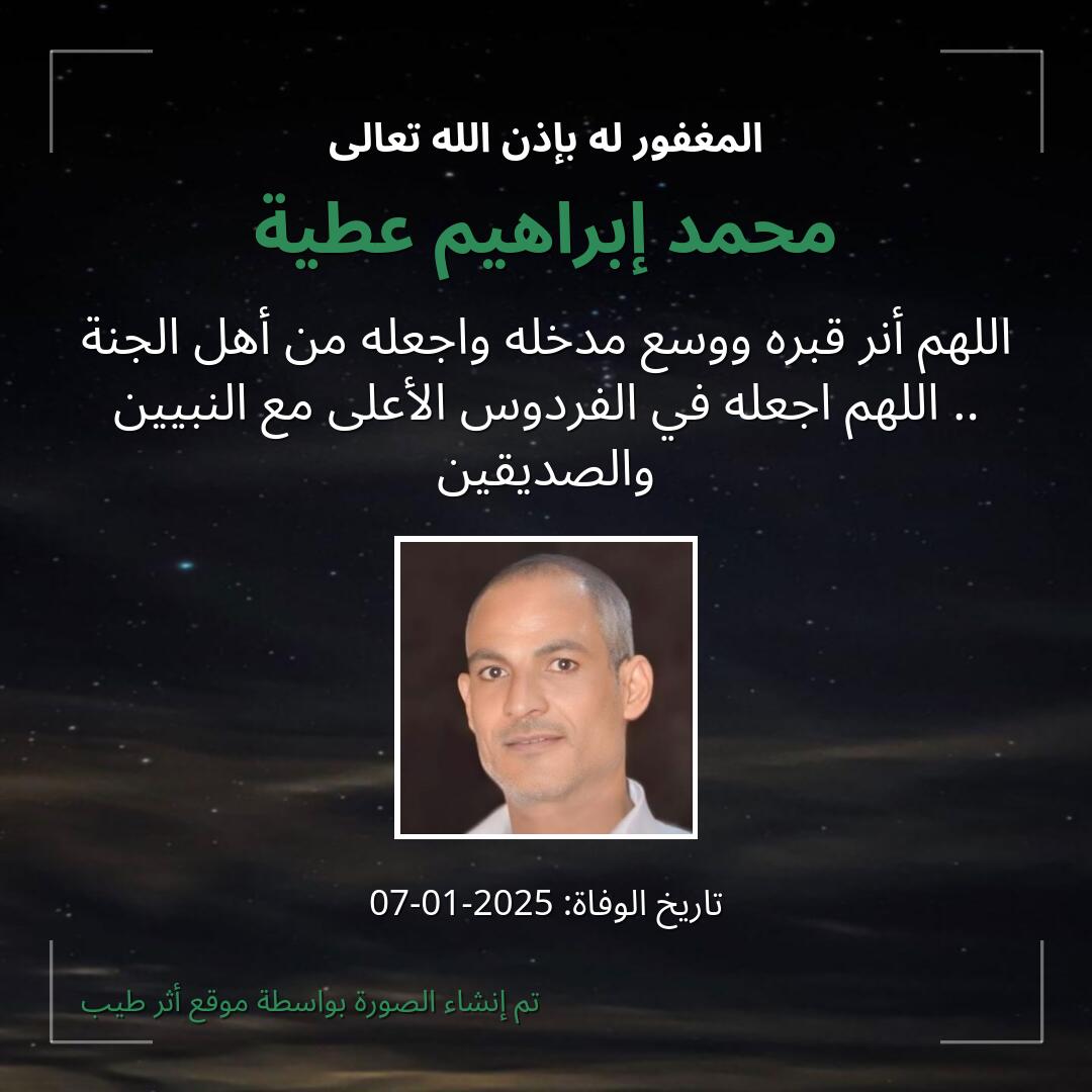 بطاقة دعاء محمد إبراهيم عطية