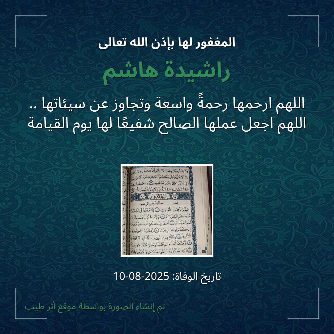 بطاقة دعاء راشيدة هاشم