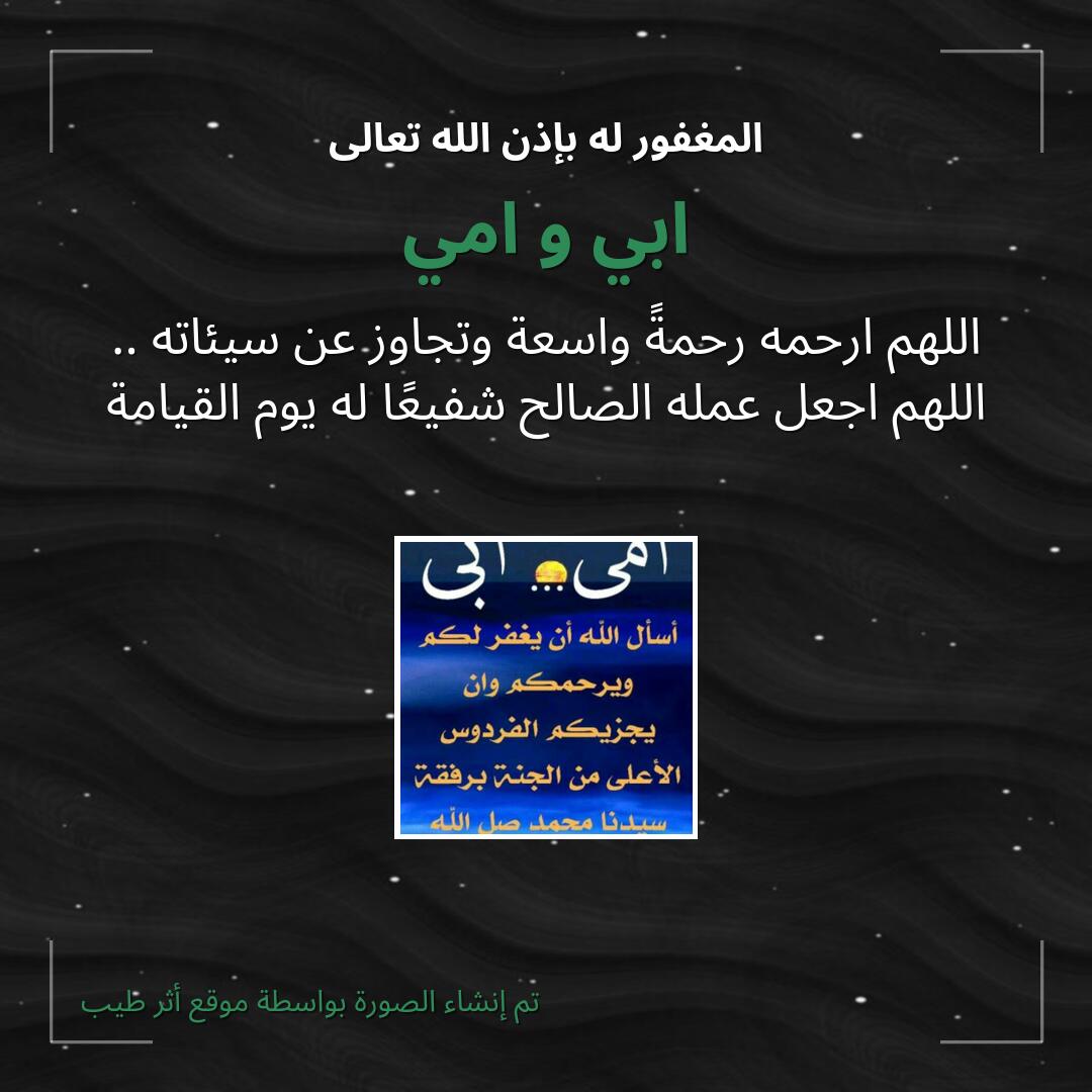 بطاقة دعاء ابي و امي