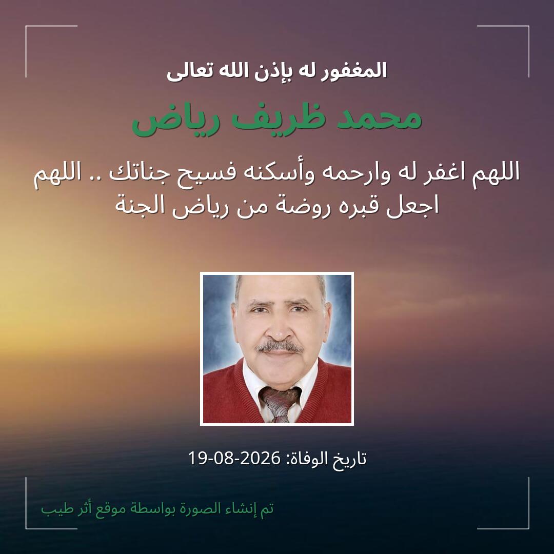 بطاقة دعاء محمد ظريف رياض