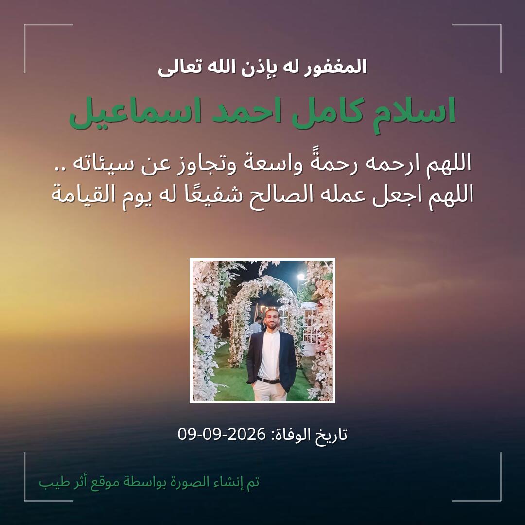بطاقة دعاء اسلام كامل احمد اسماعيل