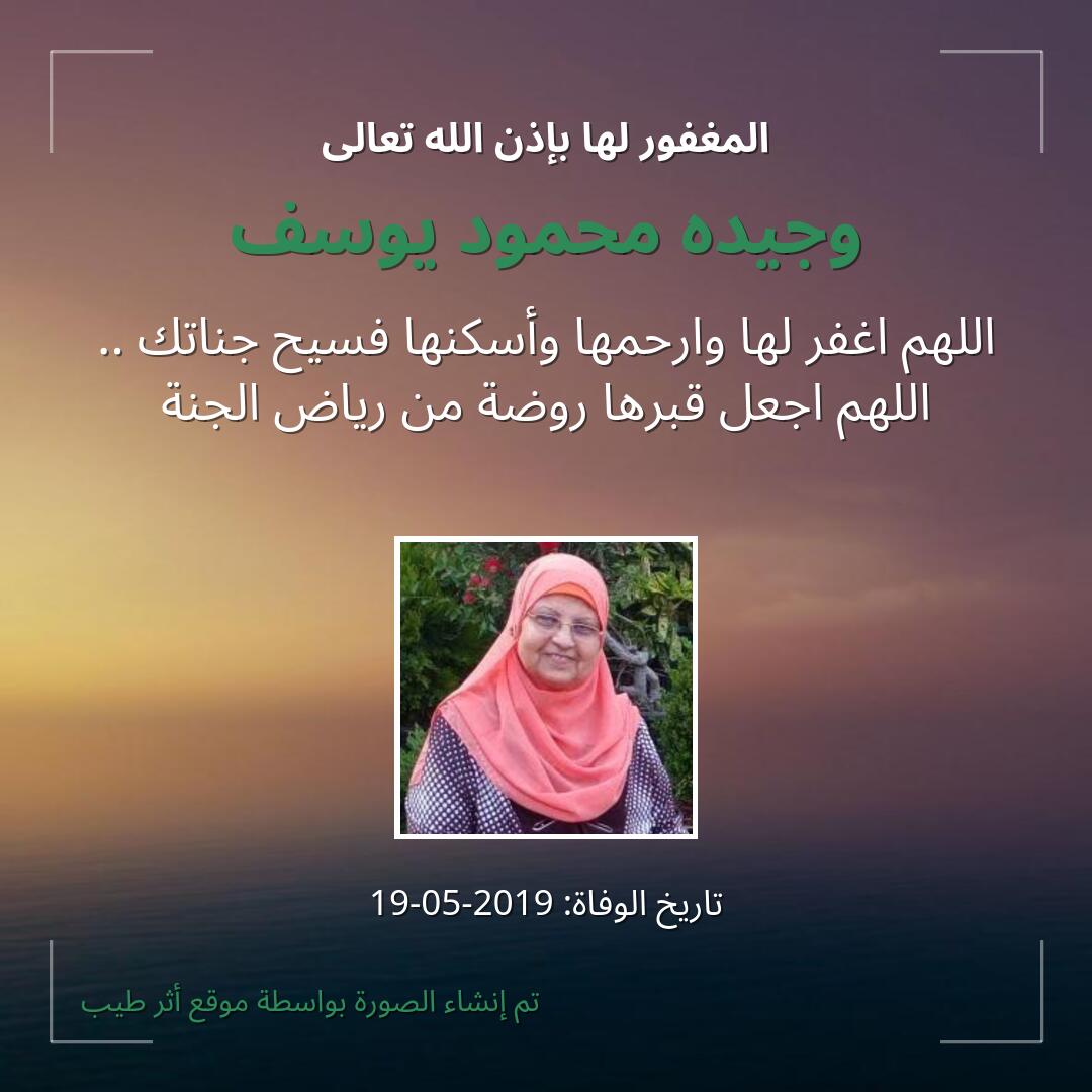 بطاقة دعاء وجيده محمود يوسف