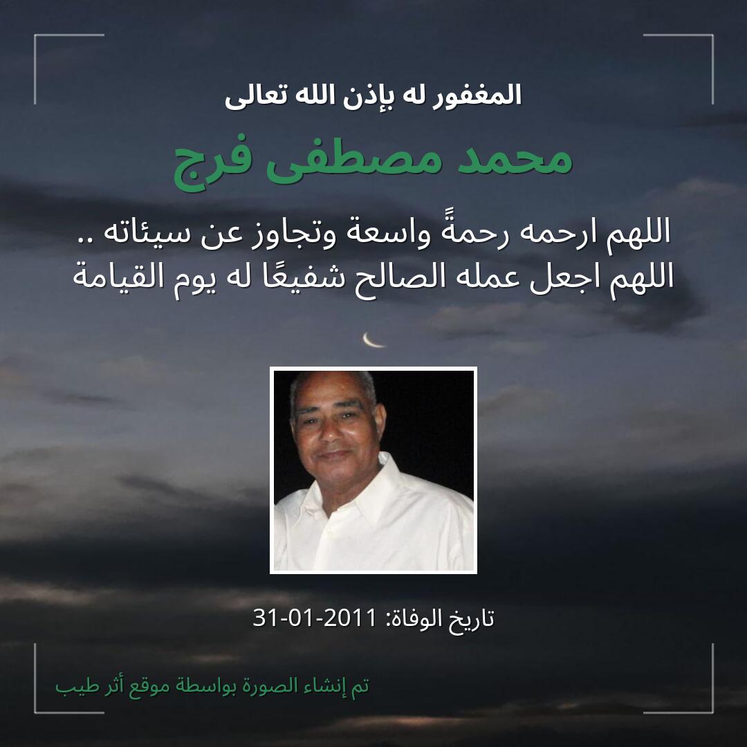 بطاقة دعاء محمد مصطفى فرج