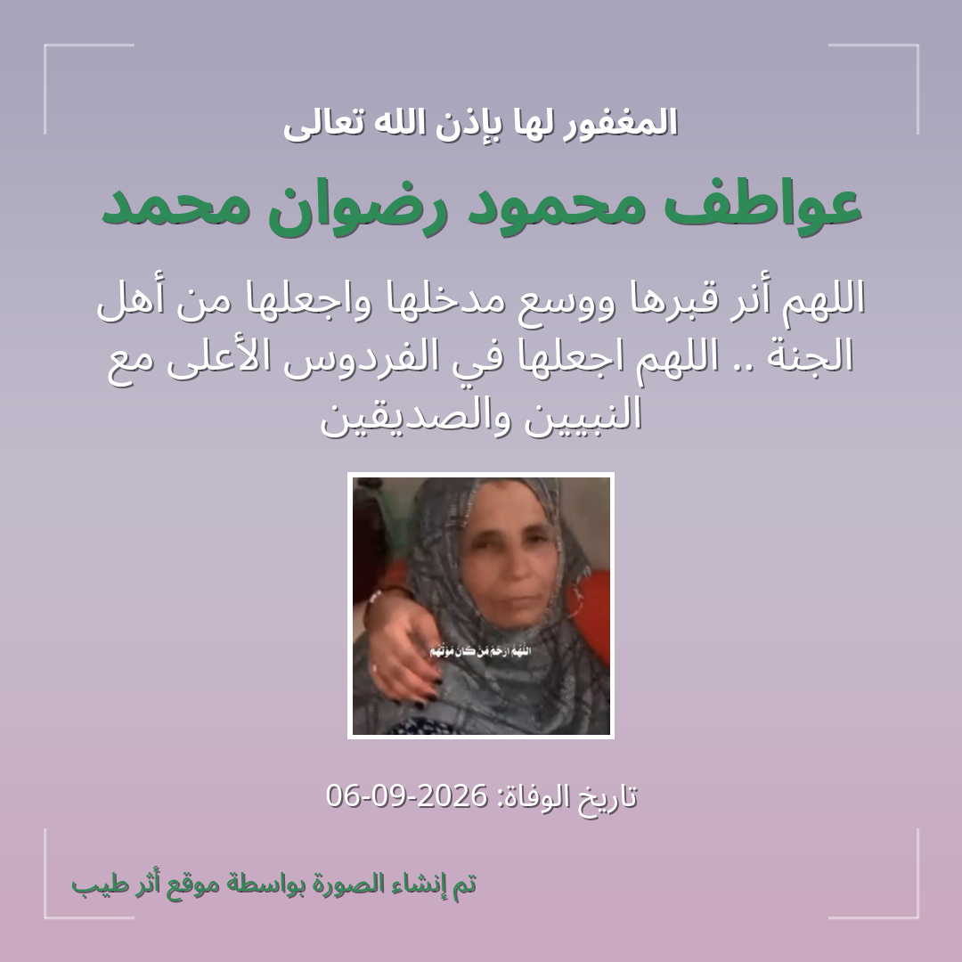بطاقة دعاء عواطف محمود رضوان محمد