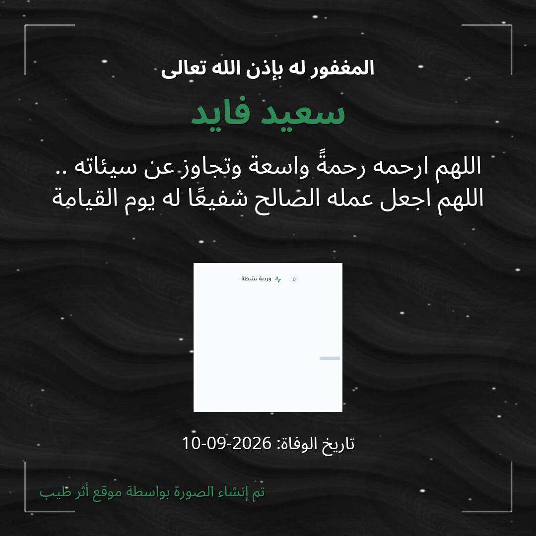 بطاقة دعاء سعيد فايد