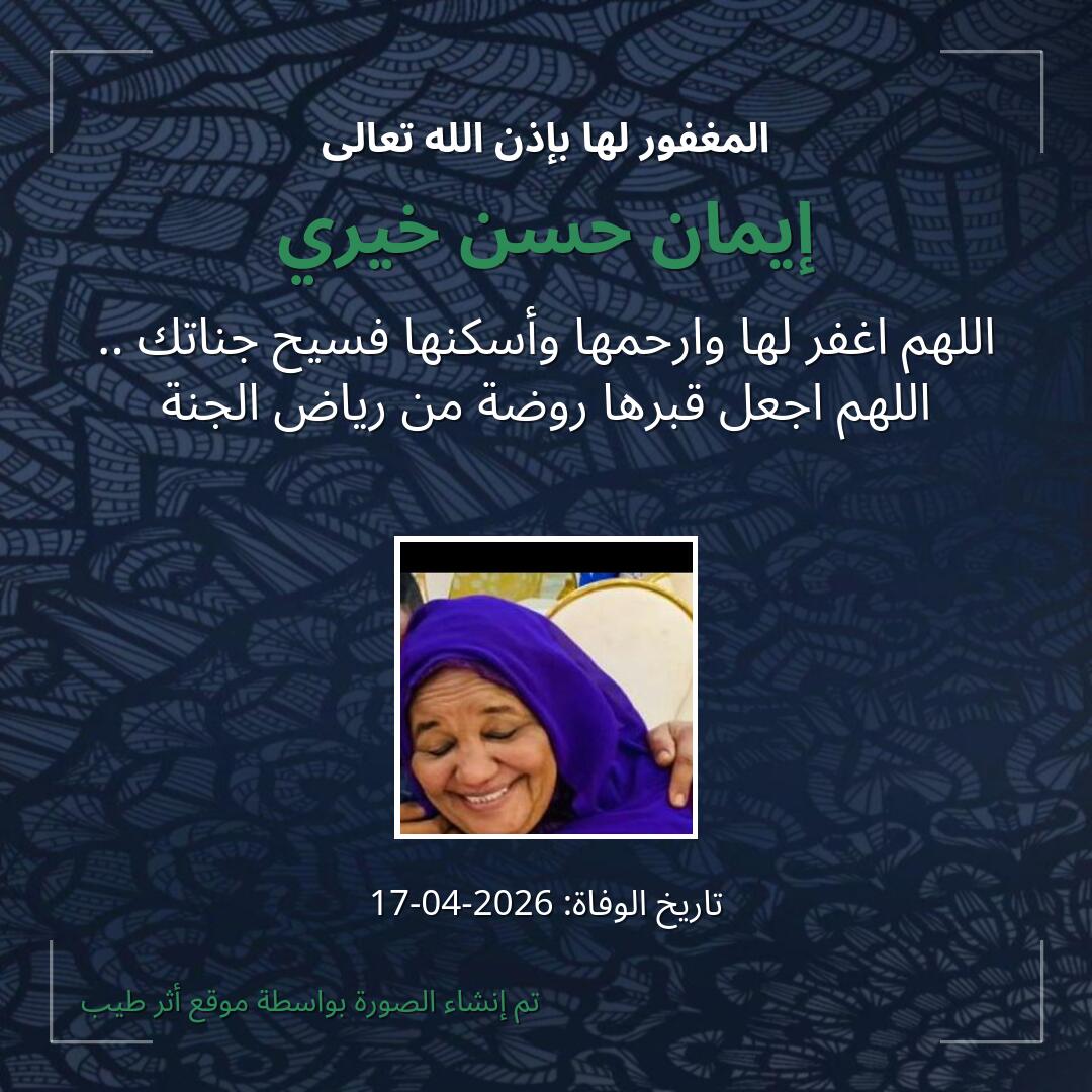 بطاقة دعاء إيمان حسن خيري
