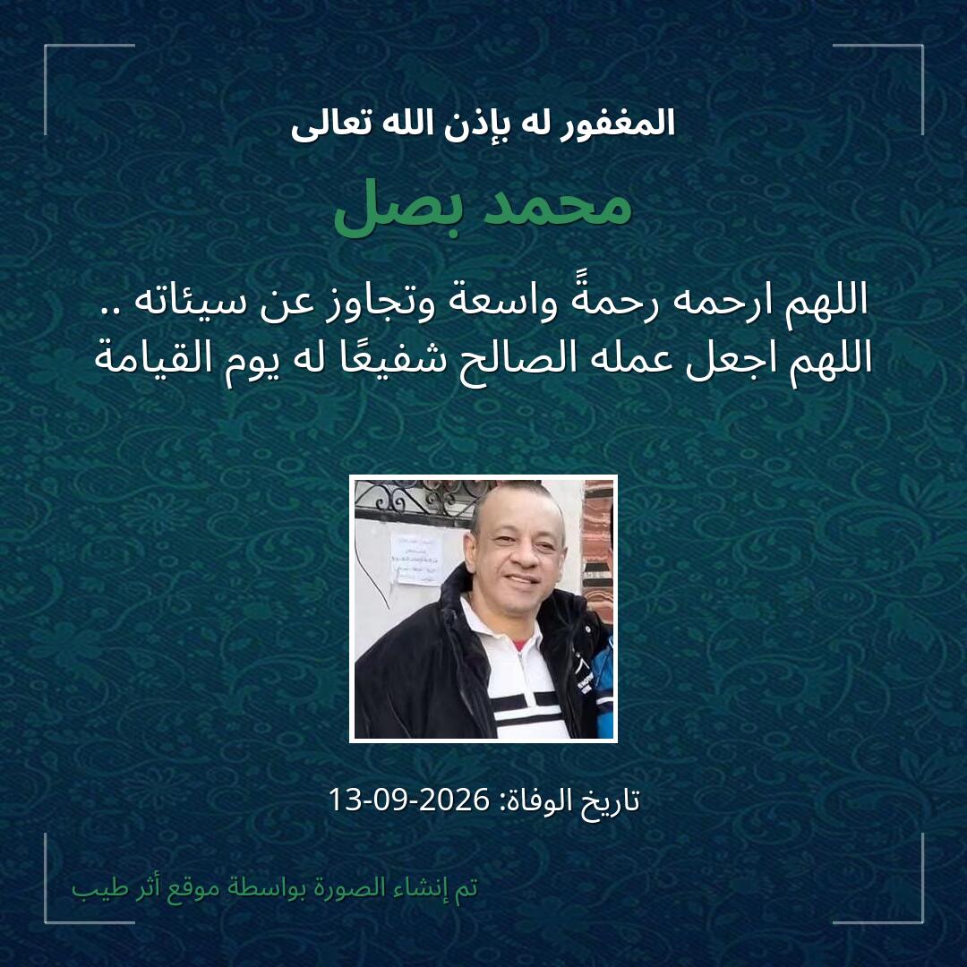 بطاقة دعاء محمد بصل