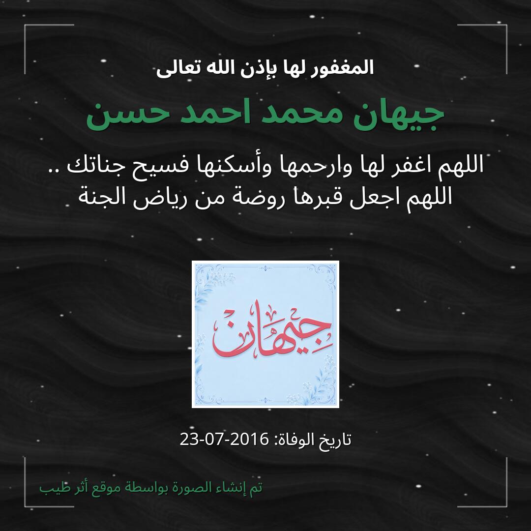 بطاقة دعاء جيهان محمد احمد حسن