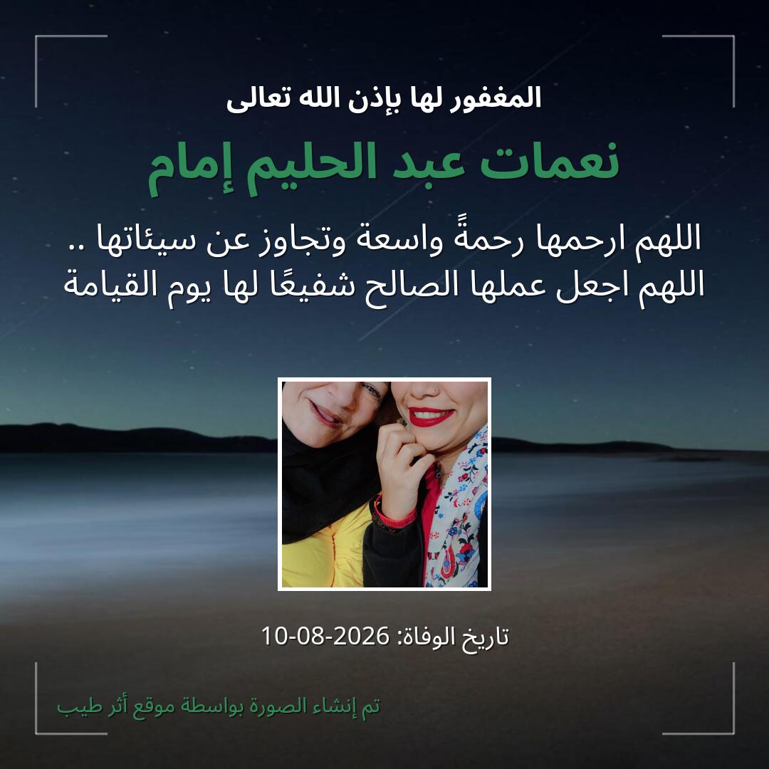 بطاقة دعاء نعمات عبد الحليم إمام