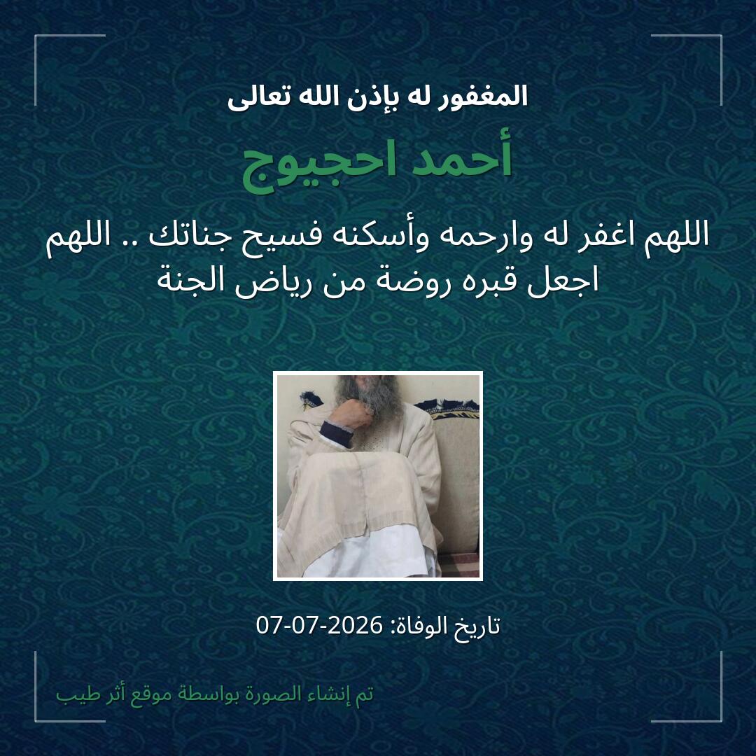 بطاقة دعاء أحمد احجيوج