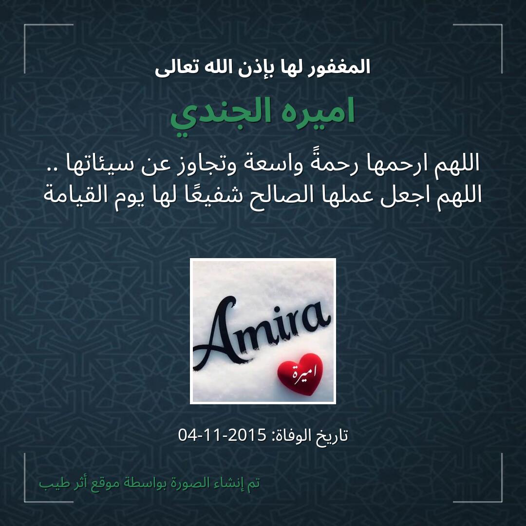 بطاقة دعاء اميره الجندي