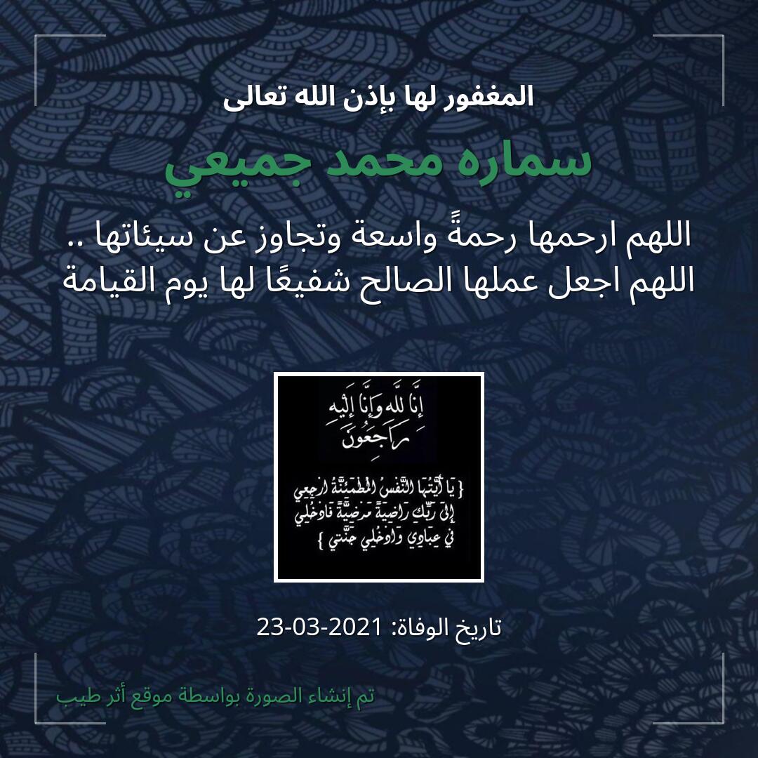 بطاقة دعاء سماره محمد جميعي