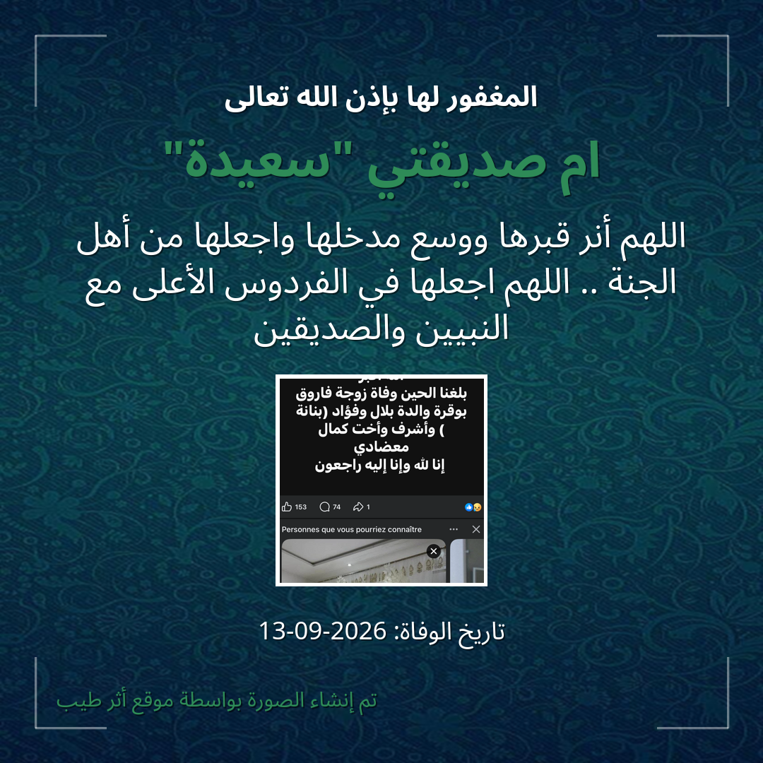 بطاقة دعاء ام صديقتي "سعيدة"