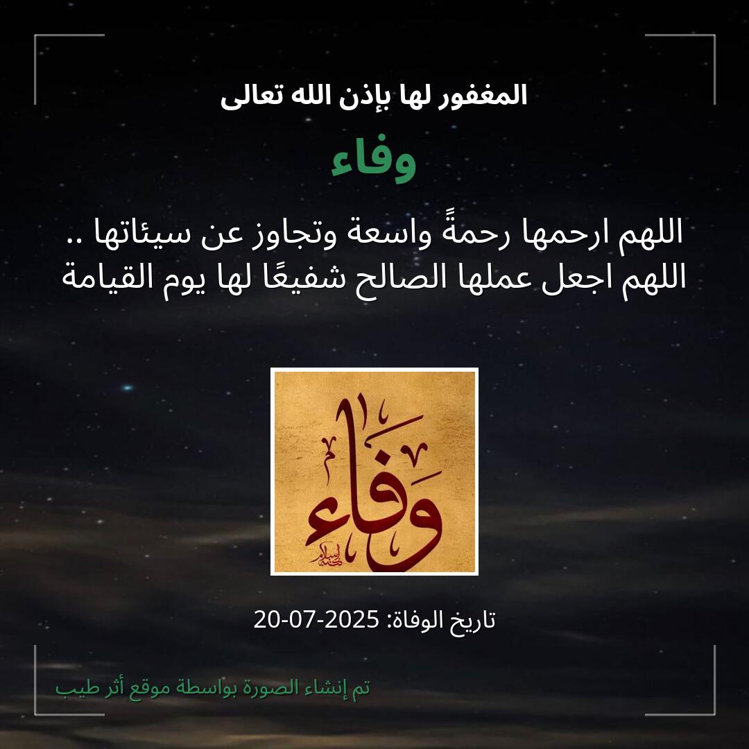 بطاقة دعاء وفاء