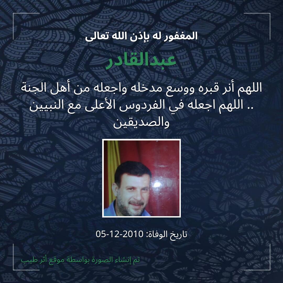 بطاقة دعاء عبدالقادر