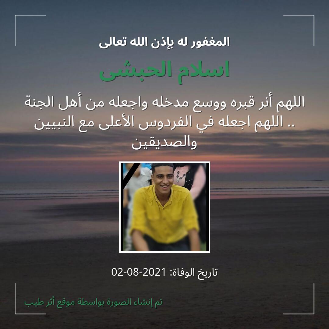 بطاقة دعاء اسلام الحبشى