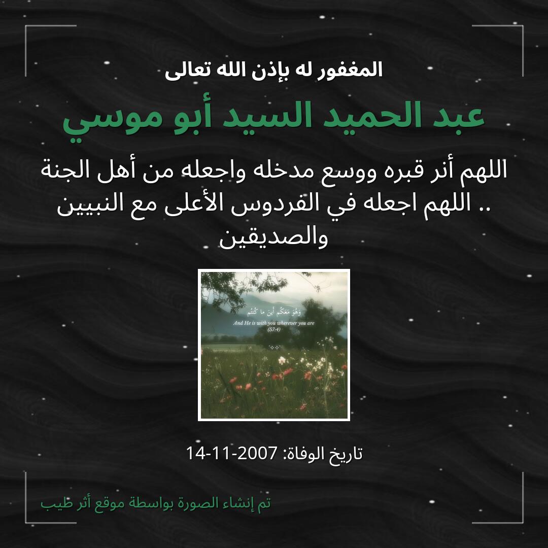 بطاقة دعاء عبد الحميد السيد أبو موسي