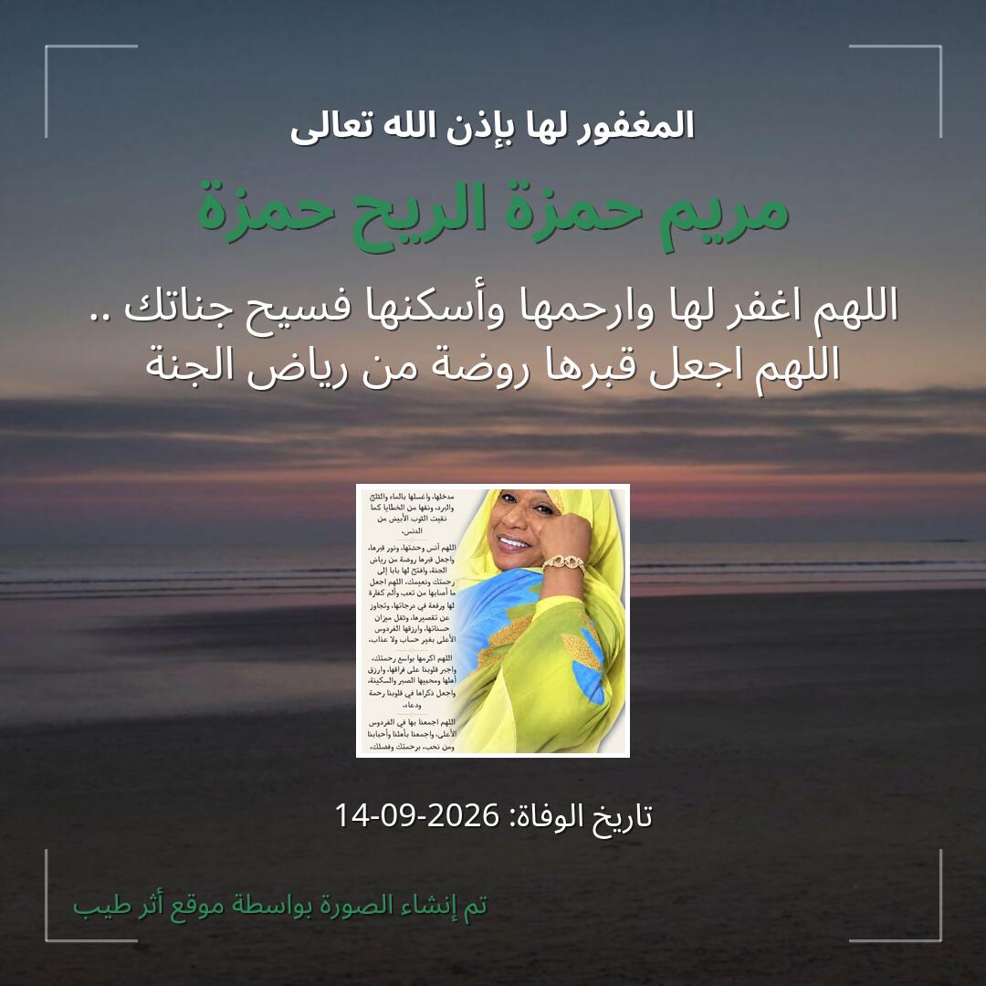 بطاقة دعاء مريم حمزة الريح حمزة