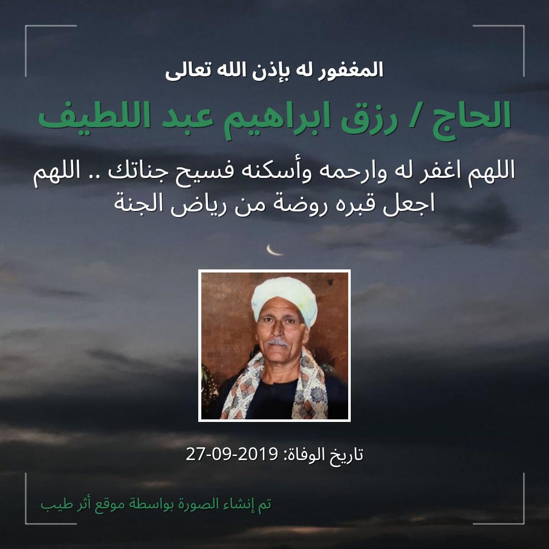 بطاقة دعاء الحاج / رزق ابراهيم عبد اللطيف