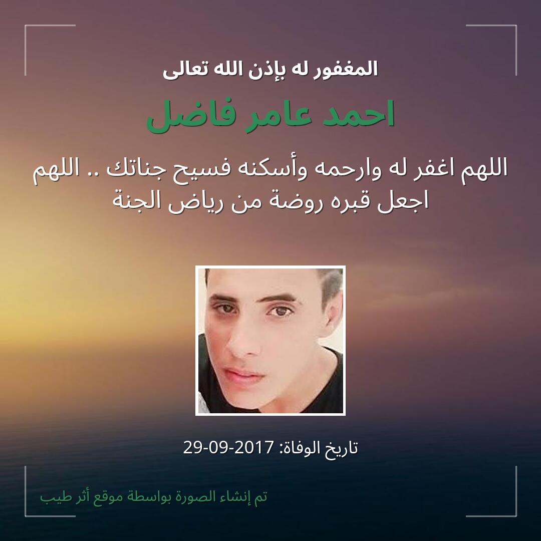 بطاقة دعاء احمد عامر فاضل