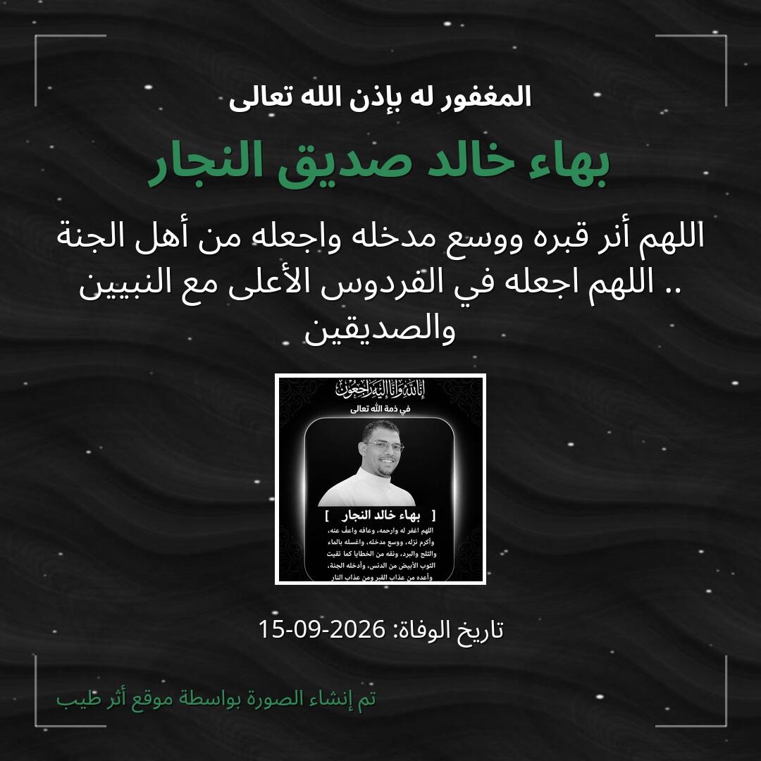 بطاقة دعاء بهاء خالد صديق النجار