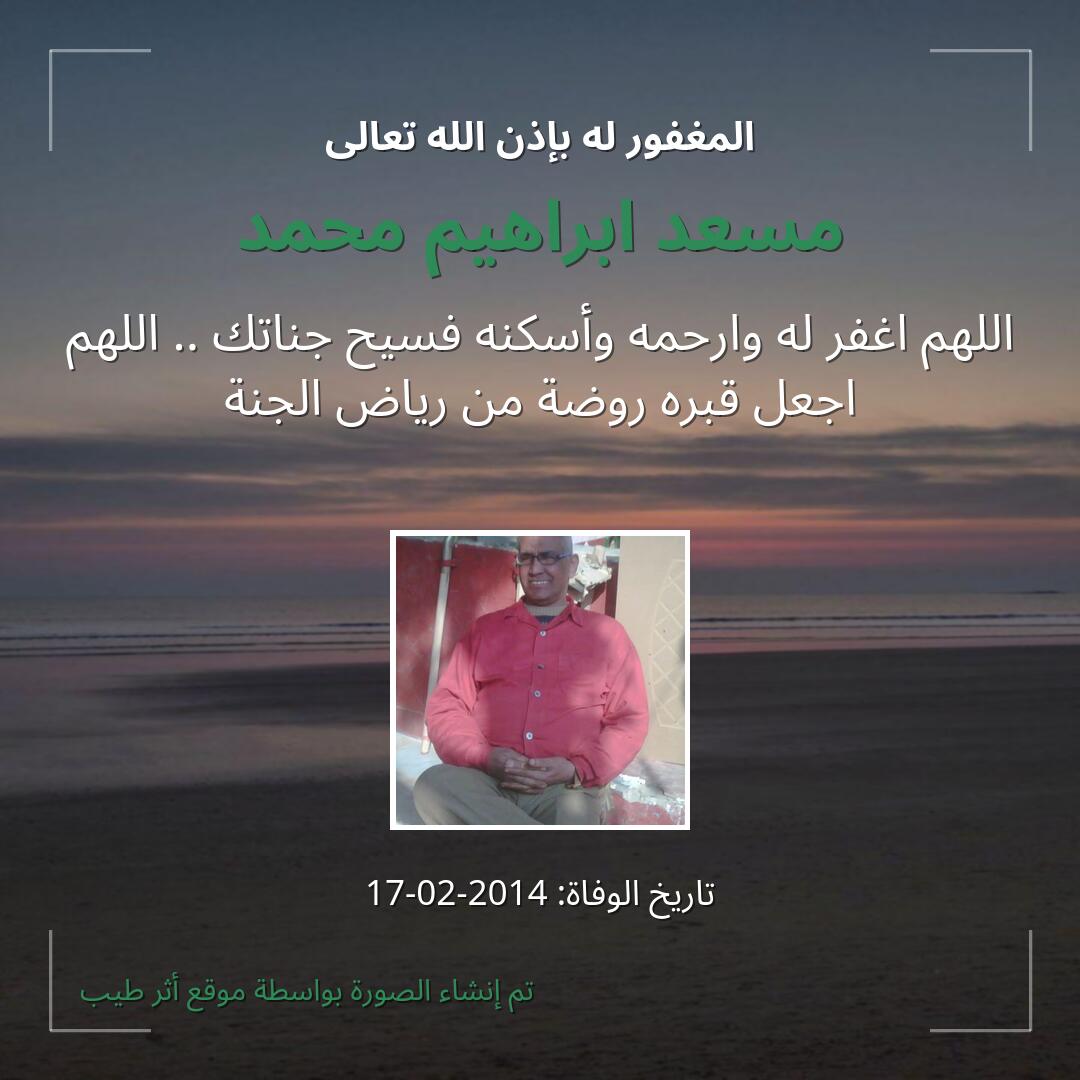 بطاقة دعاء مسعد ابراهيم محمد