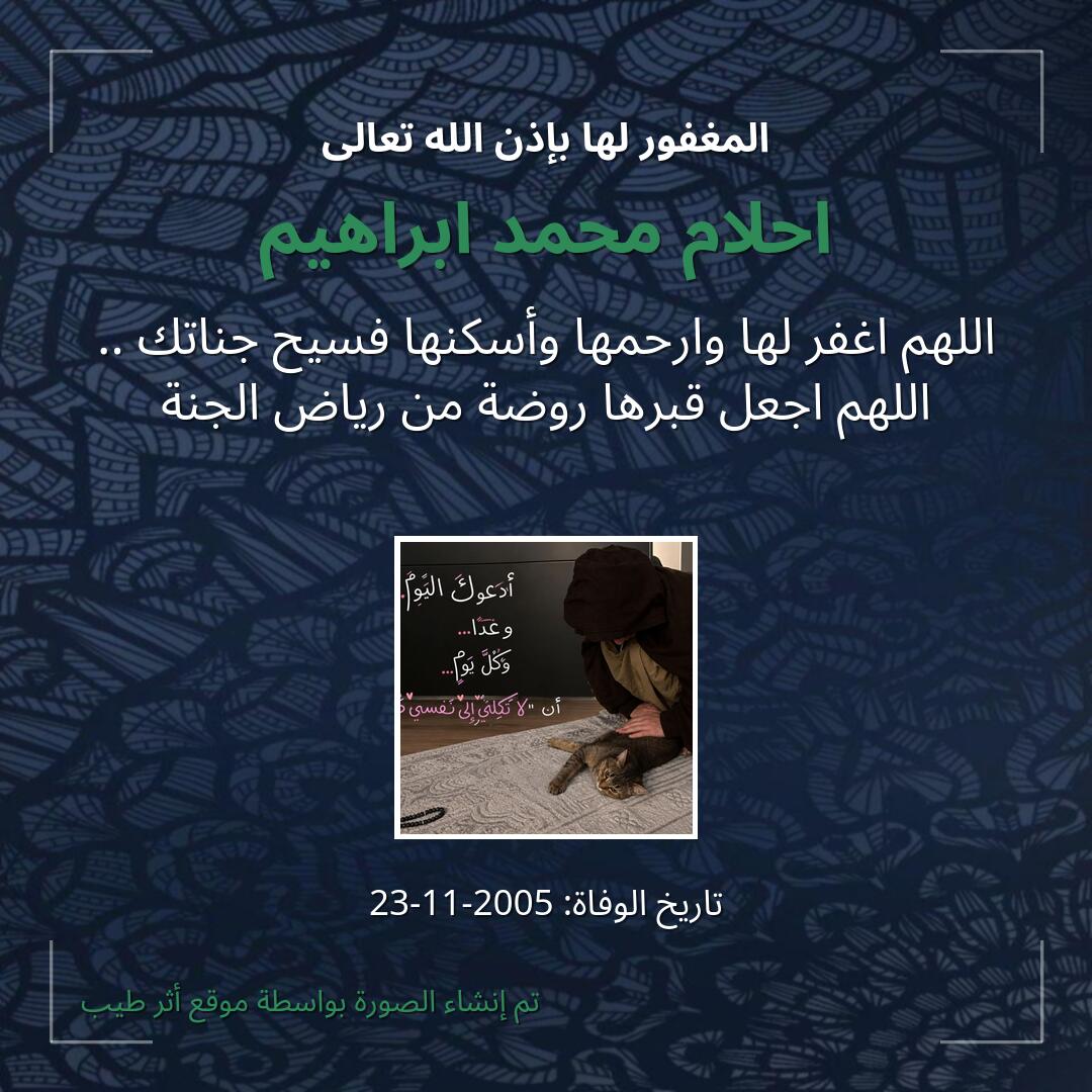 بطاقة دعاء احلام محمد ابراهيم