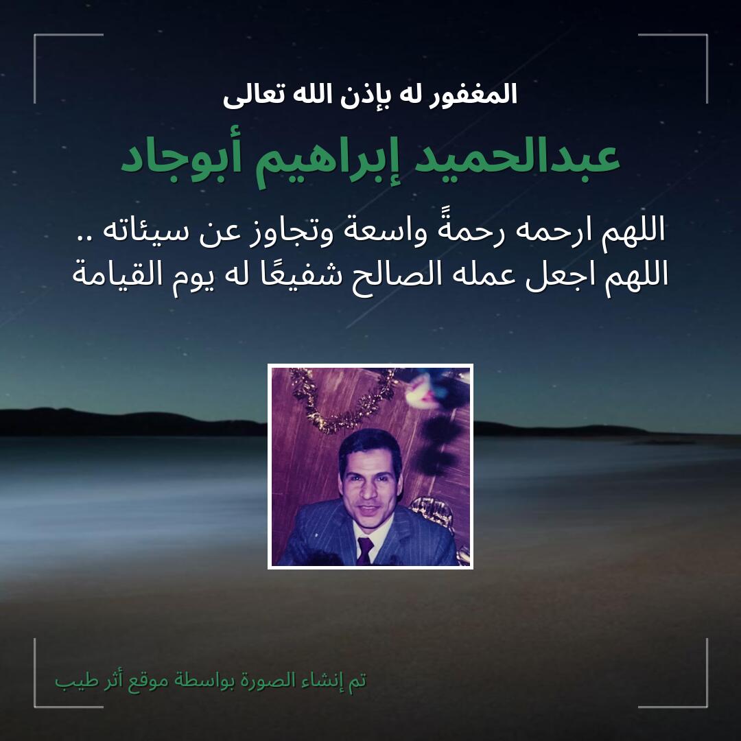 بطاقة دعاء عبدالحميد إبراهيم أبوجاد