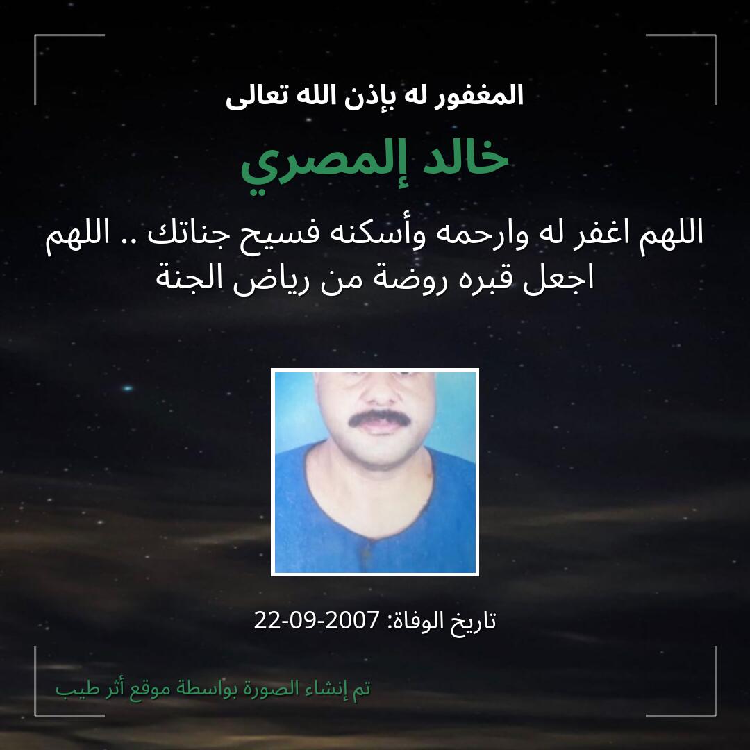 بطاقة دعاء خالد إلمصري