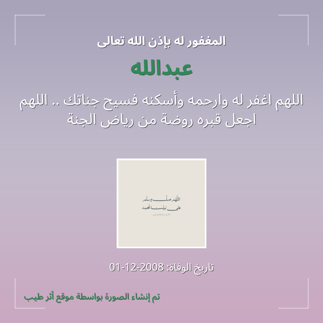 بطاقة دعاء عبدالله