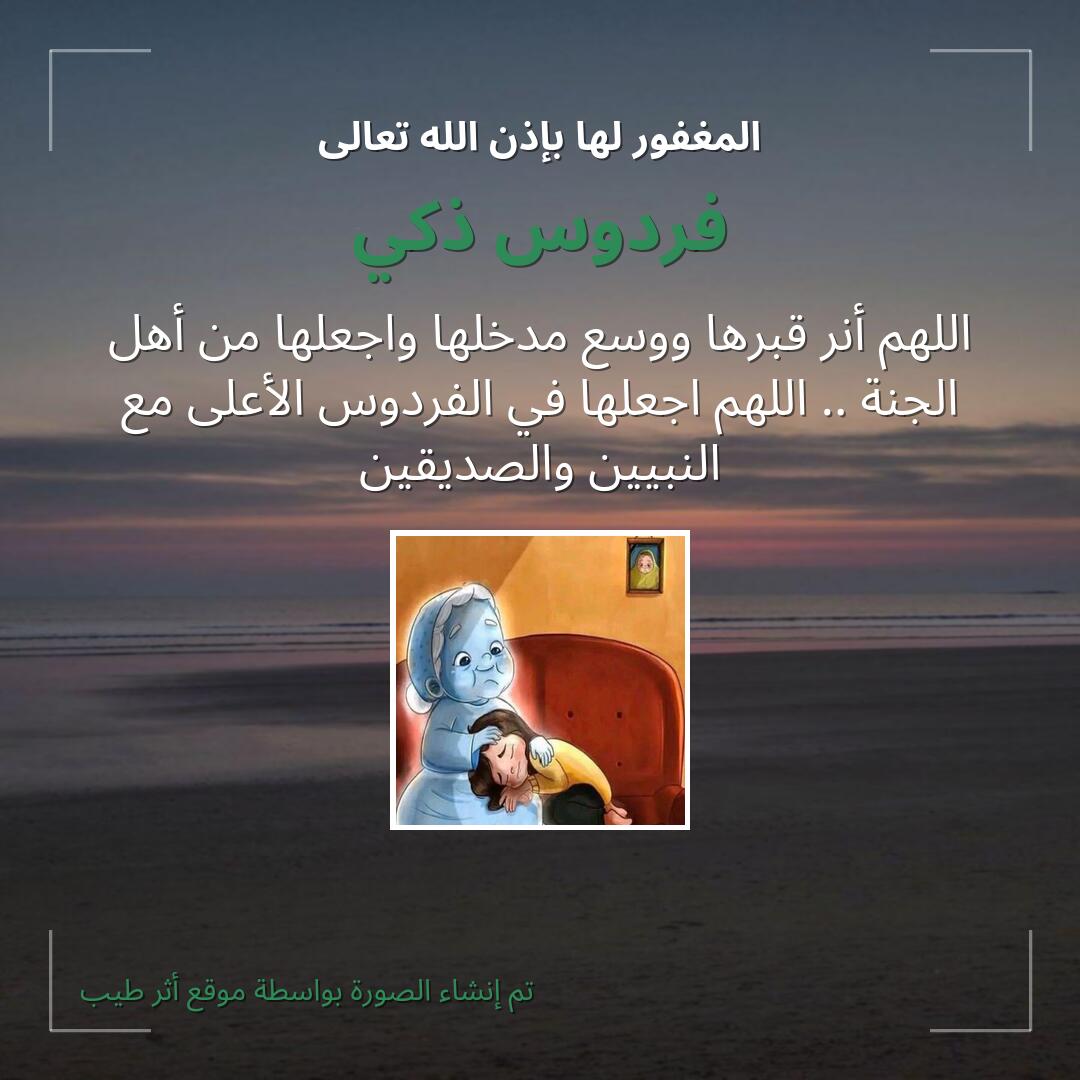 بطاقة دعاء فردوس ذكي