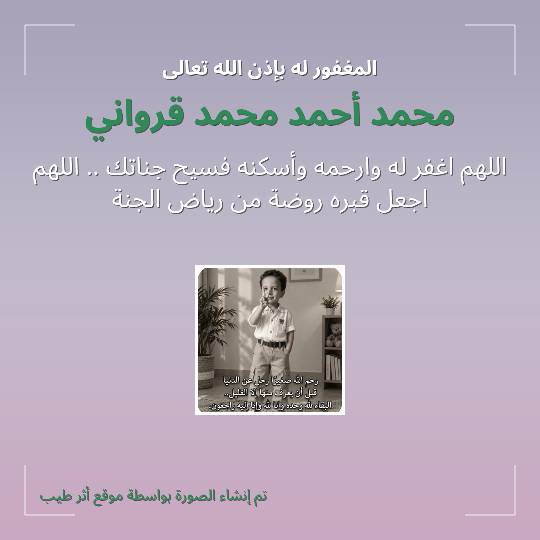 بطاقة دعاء محمد أحمد محمد قرواني